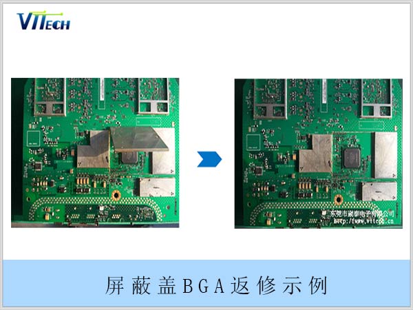 屏蔽盖BGA返修