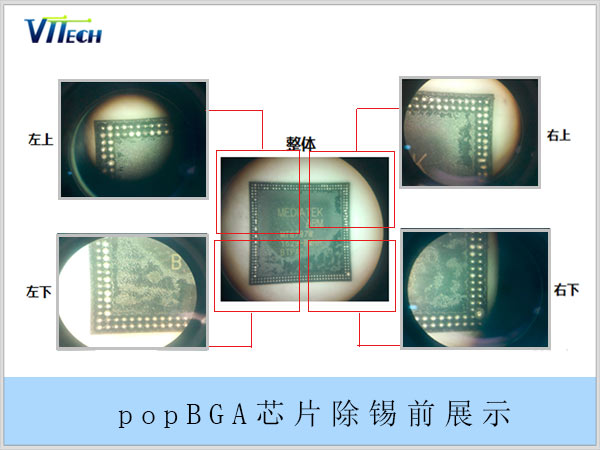 popBGA芯片返修除锡前展示