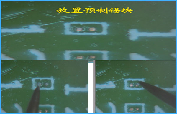 BGA返修台返修01005器放置锡块