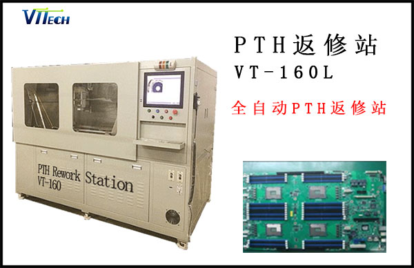 PTH返修站功能特点