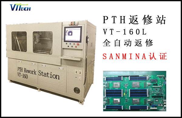 PTH返修站功能特点