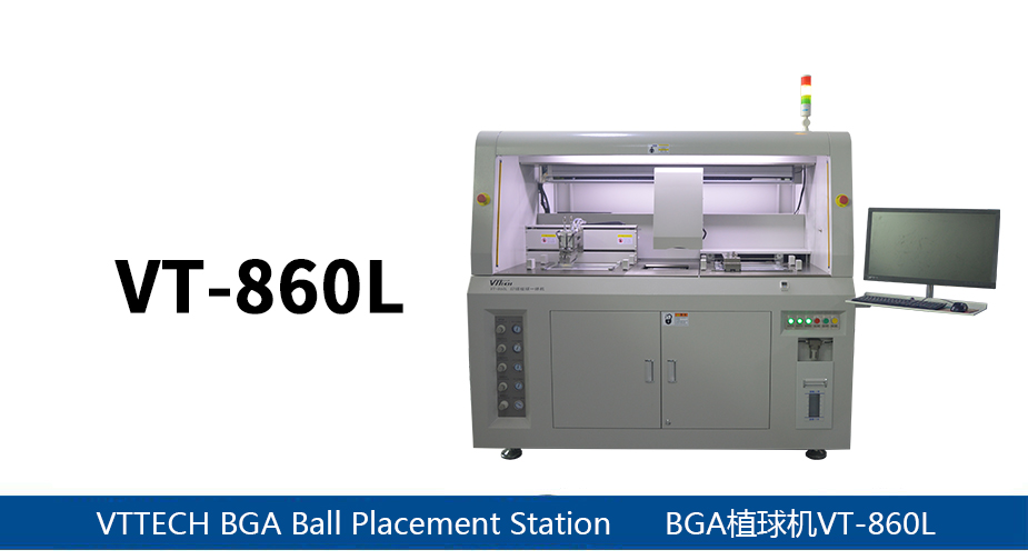 高精密全自动BGA植球机VT-860L