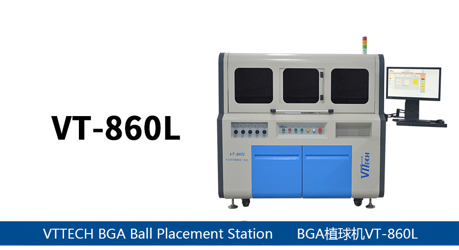 高精密全自动BGA植球机VT-860L