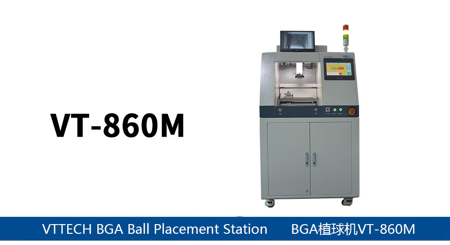 BGA自动芯片植球机VT-860M