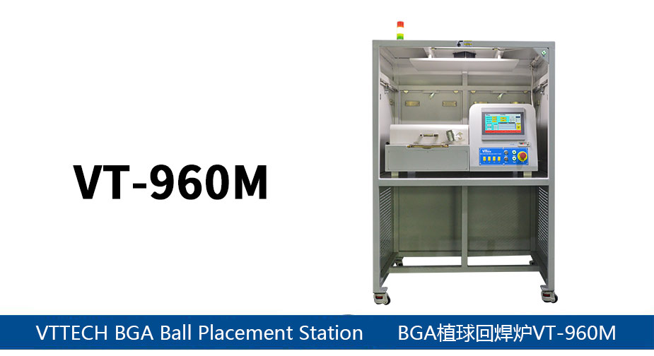 BGA植球回焊炉VT-960M