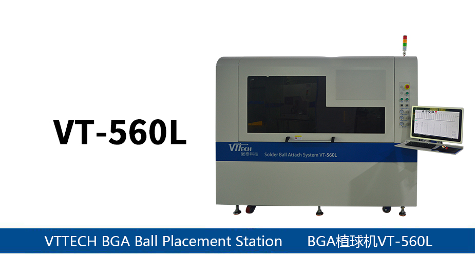 全自动BGA植球机VT-560L
